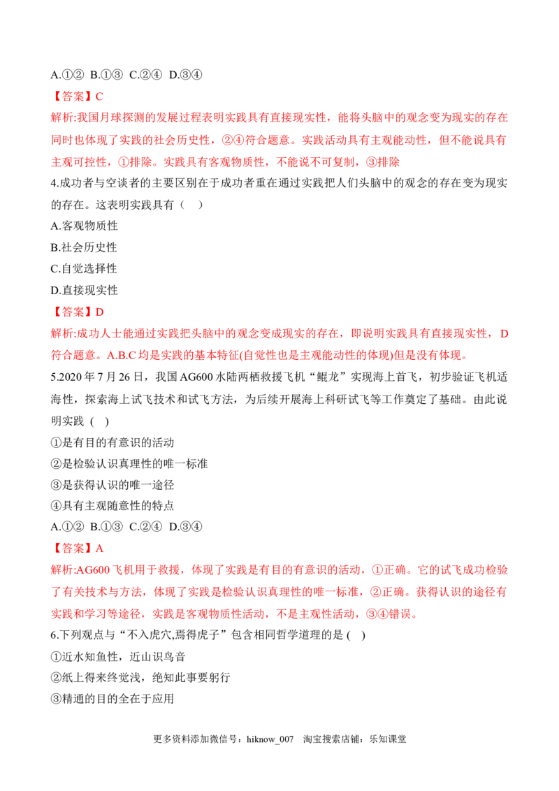 4.1人的认识从何而来（解析版）_new_E015高中全科试卷_政治试题_必修4_2.同步练习_课后培优练2023年