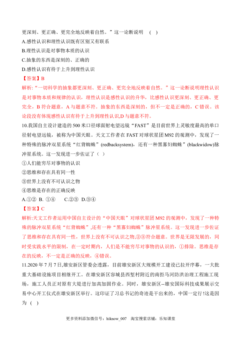 4.1人的认识从何而来（解析版）_new_E015高中全科试卷_政治试题_必修4_2.同步练习_课后培优练2023年