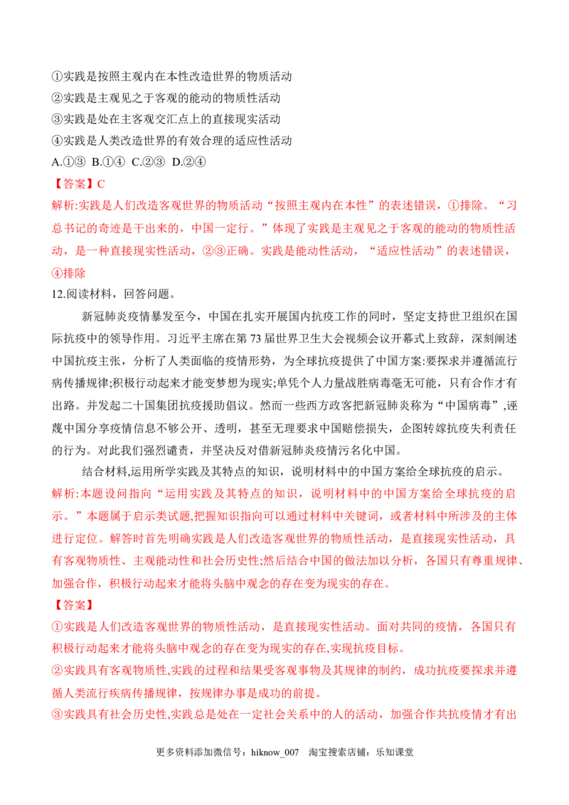 4.1人的认识从何而来（解析版）_new_E015高中全科试卷_政治试题_必修4_2.同步练习_课后培优练2023年