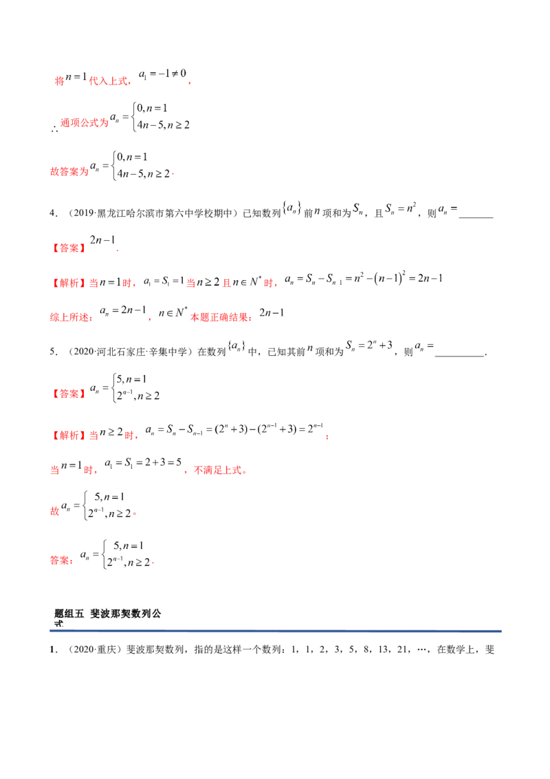 4.1数列的概念（精练）（解析版）_E015高中全科试卷_数学试题_选修2_01.同步练习_同步练习（第二套）_4.1数列的概念（精练）-一隅三反系列之高二数学新教材选择性必修第二册（人教A版）
