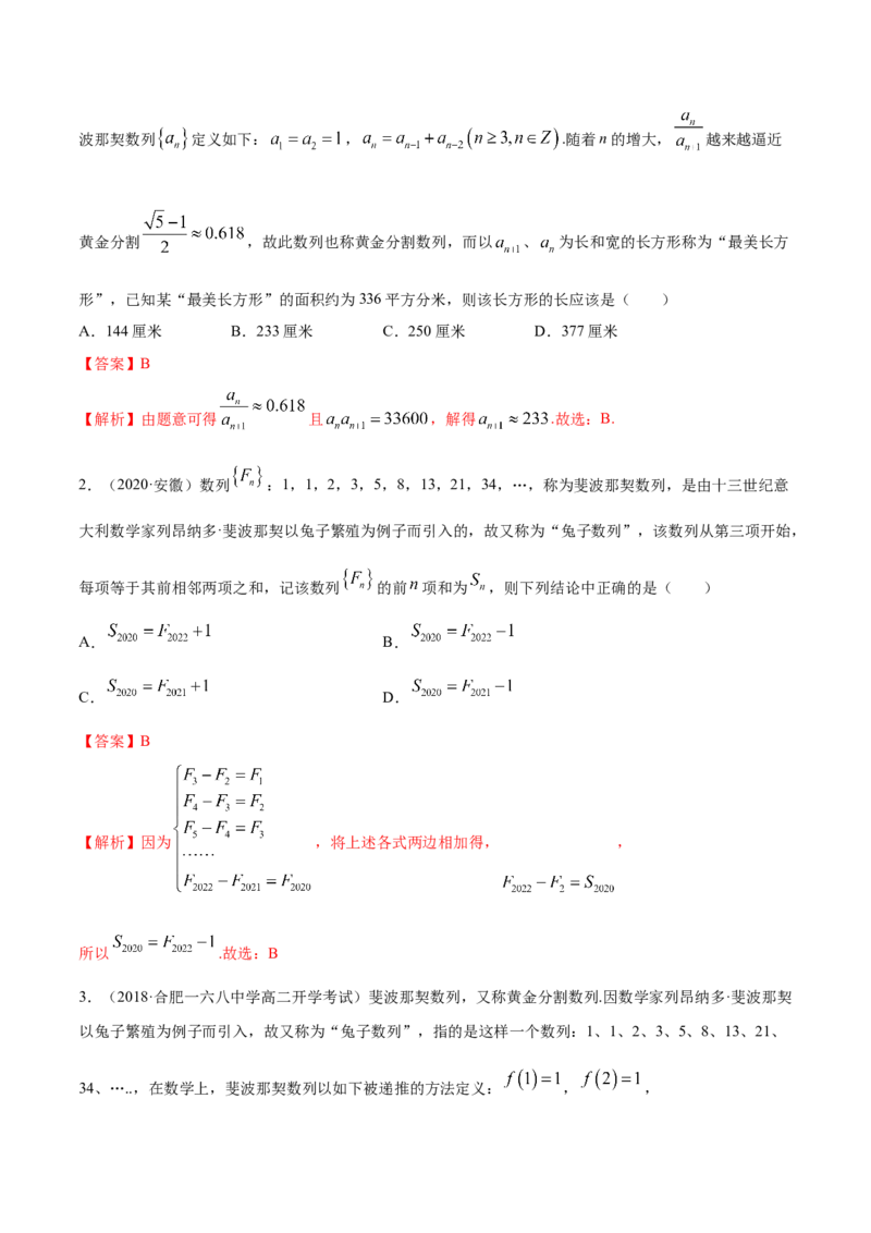 4.1数列的概念（精练）（解析版）_E015高中全科试卷_数学试题_选修2_01.同步练习_同步练习（第二套）_4.1数列的概念（精练）-一隅三反系列之高二数学新教材选择性必修第二册（人教A版）