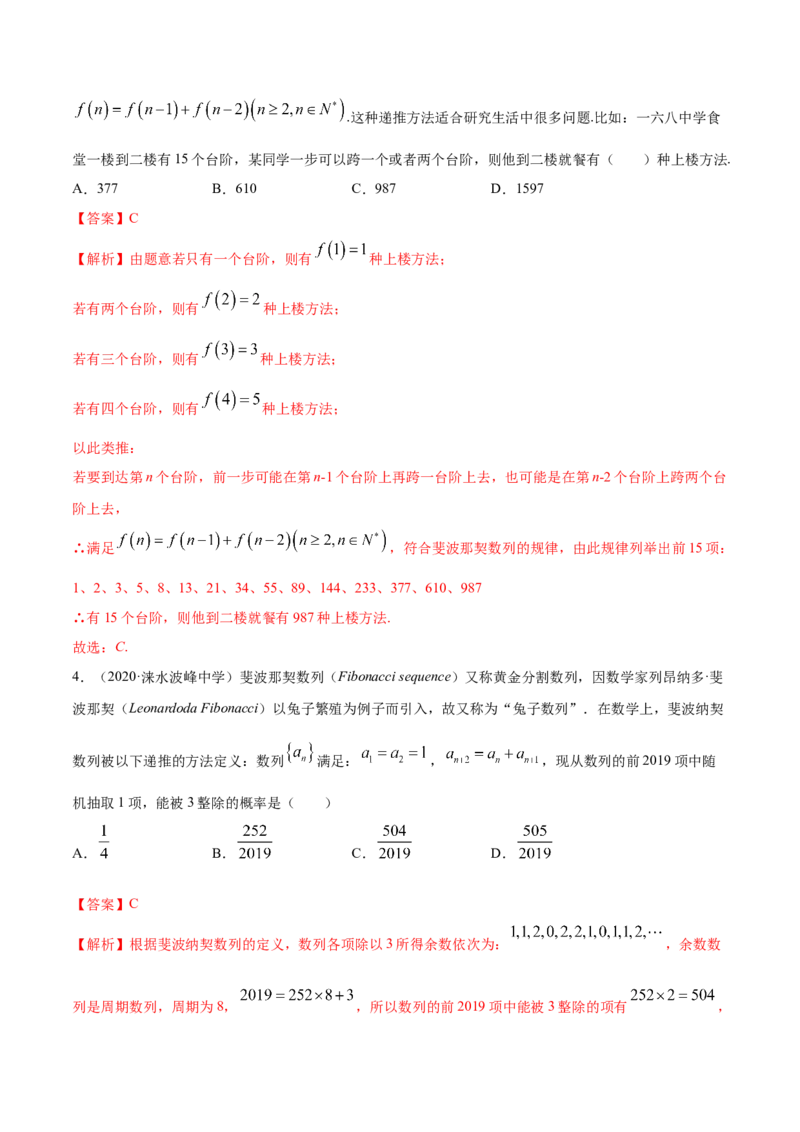 4.1数列的概念（精练）（解析版）_E015高中全科试卷_数学试题_选修2_01.同步练习_同步练习（第二套）_4.1数列的概念（精练）-一隅三反系列之高二数学新教材选择性必修第二册（人教A版）