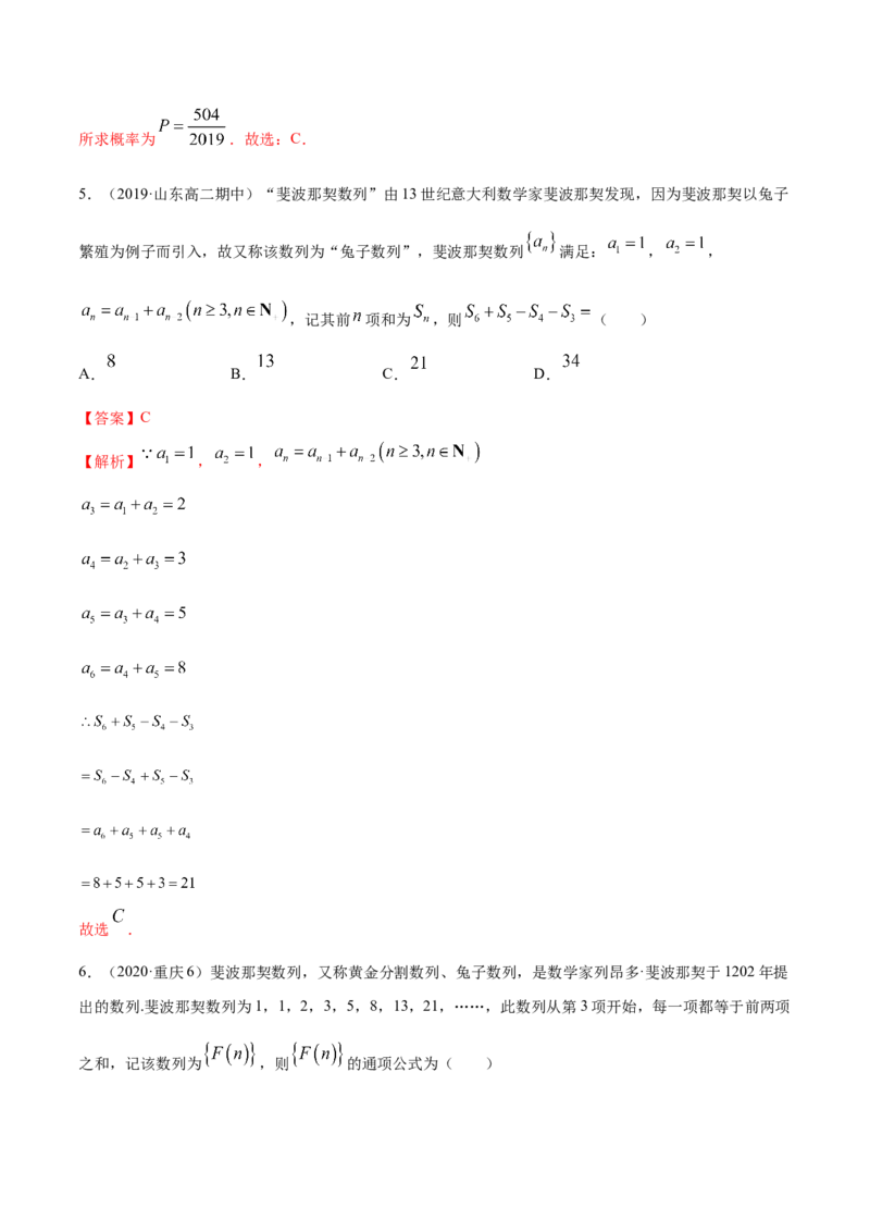 4.1数列的概念（精练）（解析版）_E015高中全科试卷_数学试题_选修2_01.同步练习_同步练习（第二套）_4.1数列的概念（精练）-一隅三反系列之高二数学新教材选择性必修第二册（人教A版）