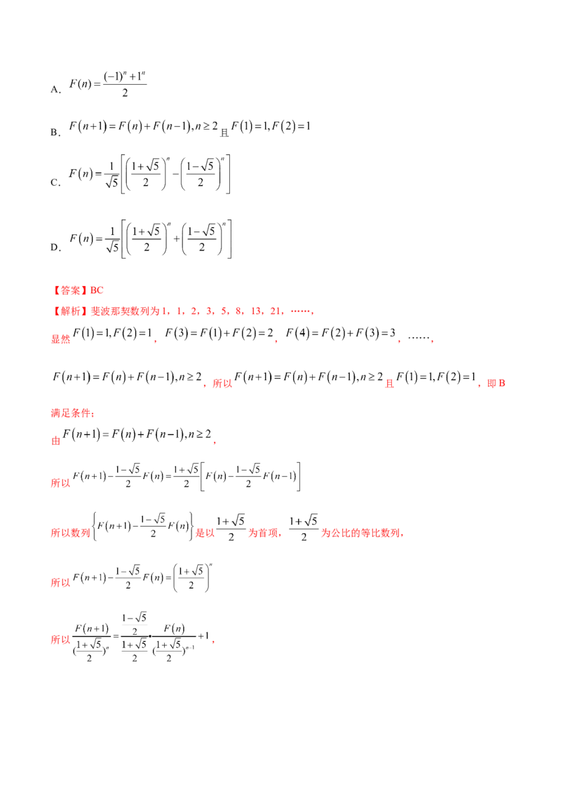 4.1数列的概念（精练）（解析版）_E015高中全科试卷_数学试题_选修2_01.同步练习_同步练习（第二套）_4.1数列的概念（精练）-一隅三反系列之高二数学新教材选择性必修第二册（人教A版）