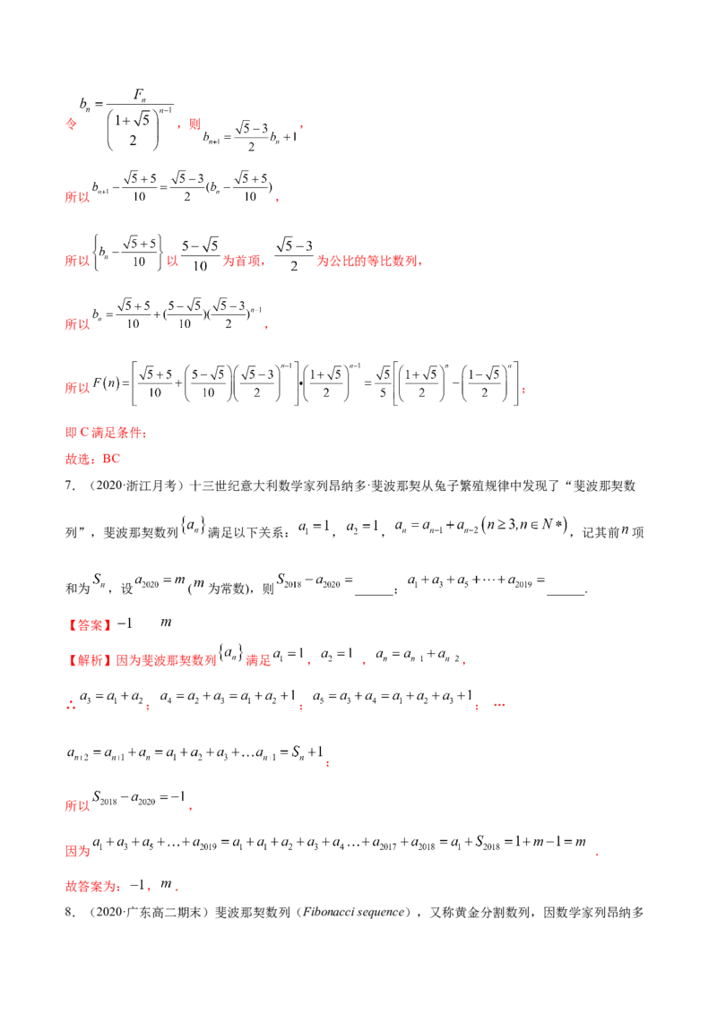 4.1数列的概念（精练）（解析版）_E015高中全科试卷_数学试题_选修2_01.同步练习_同步练习（第二套）_4.1数列的概念（精练）-一隅三反系列之高二数学新教材选择性必修第二册（人教A版）