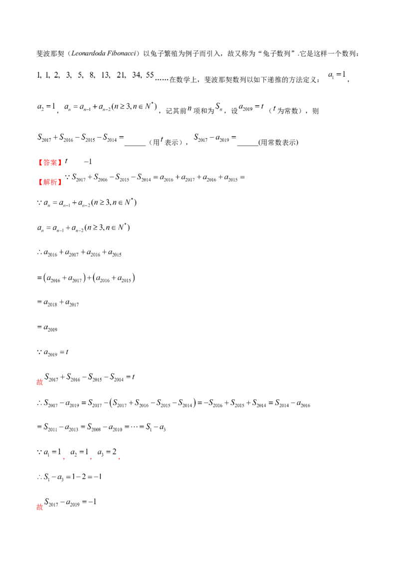 4.1数列的概念（精练）（解析版）_E015高中全科试卷_数学试题_选修2_01.同步练习_同步练习（第二套）_4.1数列的概念（精练）-一隅三反系列之高二数学新教材选择性必修第二册（人教A版）