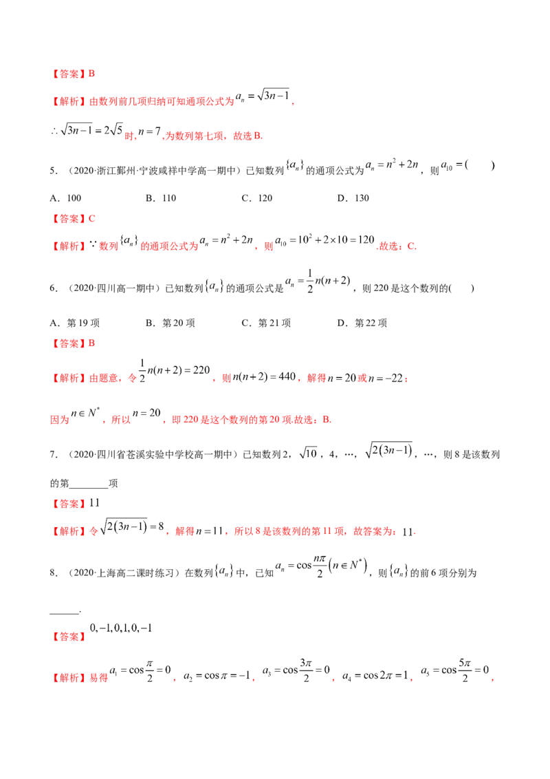 4.1数列的概念（精练）（解析版）_E015高中全科试卷_数学试题_选修2_01.同步练习_同步练习（第二套）_4.1数列的概念（精练）-一隅三反系列之高二数学新教材选择性必修第二册（人教A版）