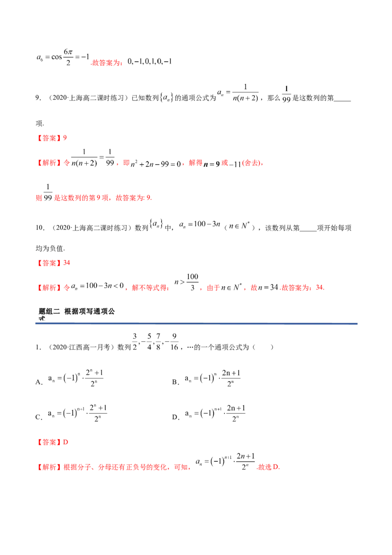 4.1数列的概念（精练）（解析版）_E015高中全科试卷_数学试题_选修2_01.同步练习_同步练习（第二套）_4.1数列的概念（精练）-一隅三反系列之高二数学新教材选择性必修第二册（人教A版）