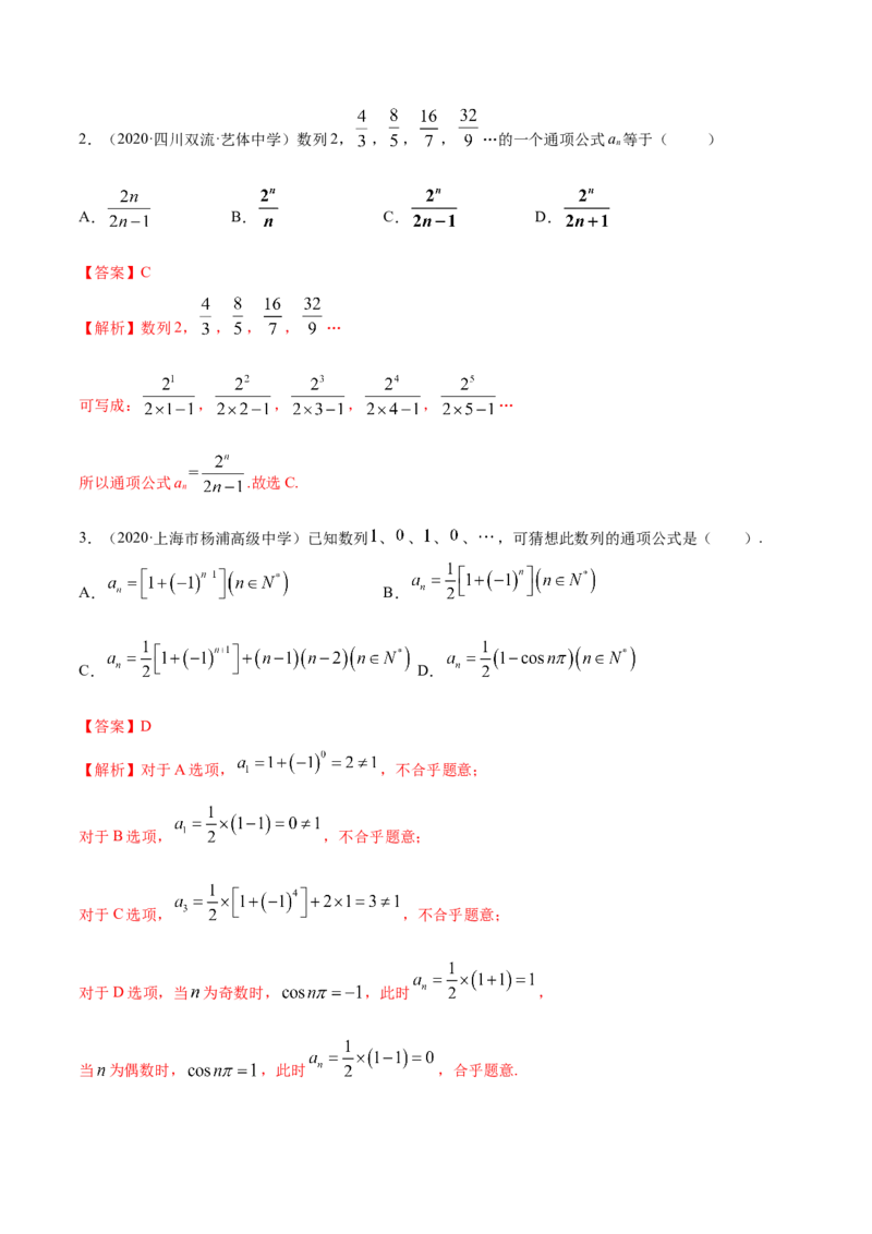 4.1数列的概念（精练）（解析版）_E015高中全科试卷_数学试题_选修2_01.同步练习_同步练习（第二套）_4.1数列的概念（精练）-一隅三反系列之高二数学新教材选择性必修第二册（人教A版）