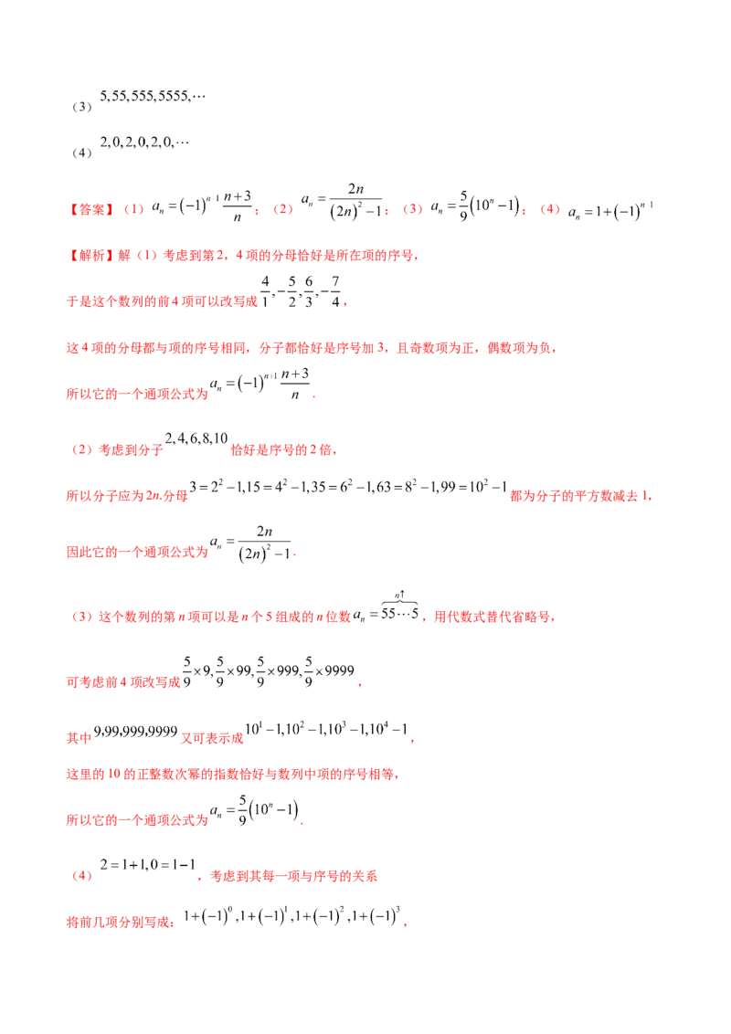 4.1数列的概念（精练）（解析版）_E015高中全科试卷_数学试题_选修2_01.同步练习_同步练习（第二套）_4.1数列的概念（精练）-一隅三反系列之高二数学新教材选择性必修第二册（人教A版）
