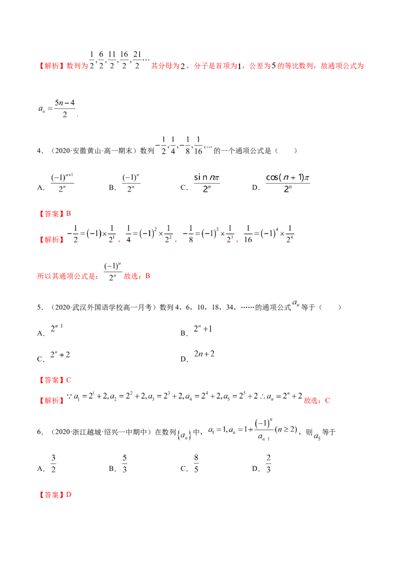 4.1数列的概念（精练）（解析版）_E015高中全科试卷_数学试题_选修2_01.同步练习_同步练习（第二套）_4.1数列的概念（精练）-一隅三反系列之高二数学新教材选择性必修第二册（人教A版）