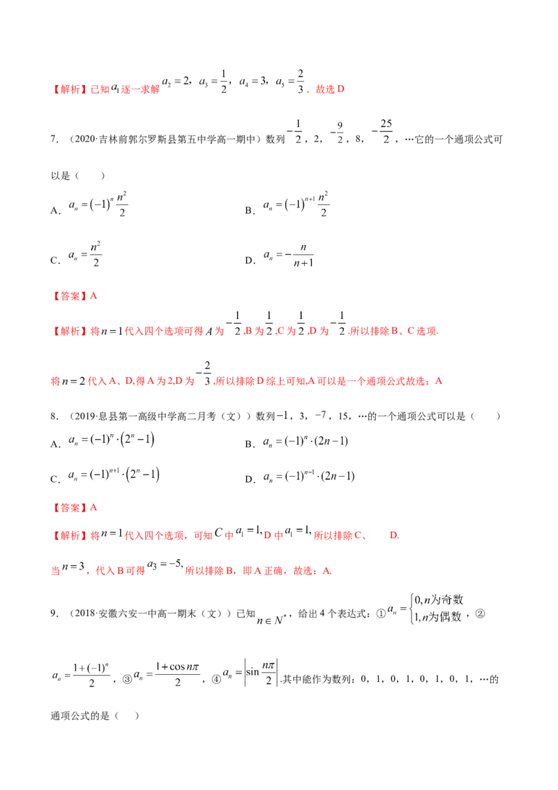 4.1数列的概念（精练）（解析版）_E015高中全科试卷_数学试题_选修2_01.同步练习_同步练习（第二套）_4.1数列的概念（精练）-一隅三反系列之高二数学新教材选择性必修第二册（人教A版）
