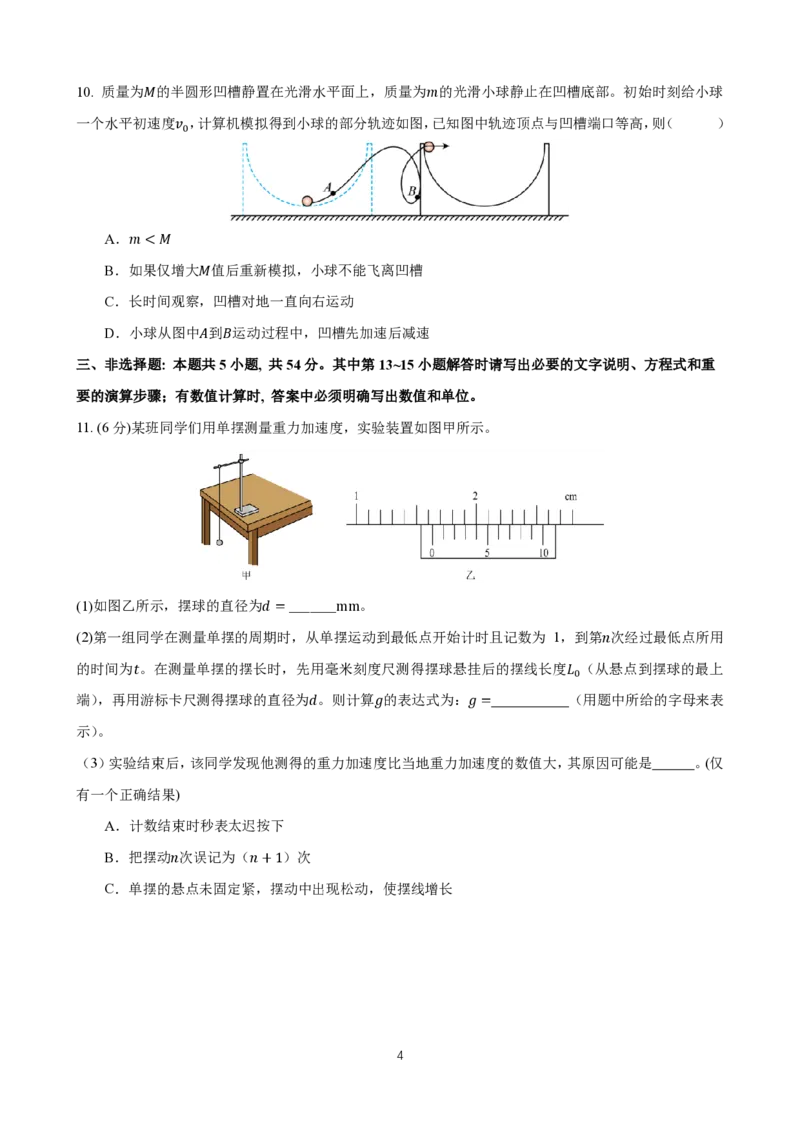 四川省成都市第七中学2024-2025学年度下期高一期末测试物理_2024-2025高一（7-7月题库）_2025年7月_250706四川省成都市第七中学2024-2025学年度下期高一期末测试
