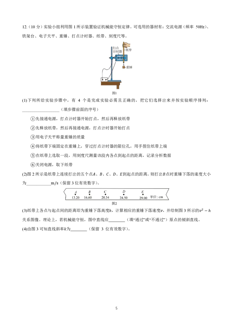 四川省成都市第七中学2024-2025学年度下期高一期末测试物理_2024-2025高一（7-7月题库）_2025年7月_250706四川省成都市第七中学2024-2025学年度下期高一期末测试