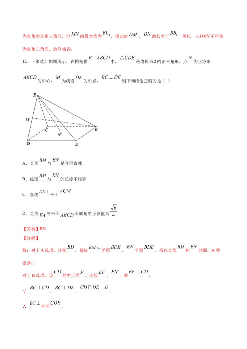 8.6.3平面与平面垂直（解析版）_E015高中全科试卷_数学试题_必修2_02.同步练习_同步练习（第三套）_8.6.3平面与平面垂直新教材