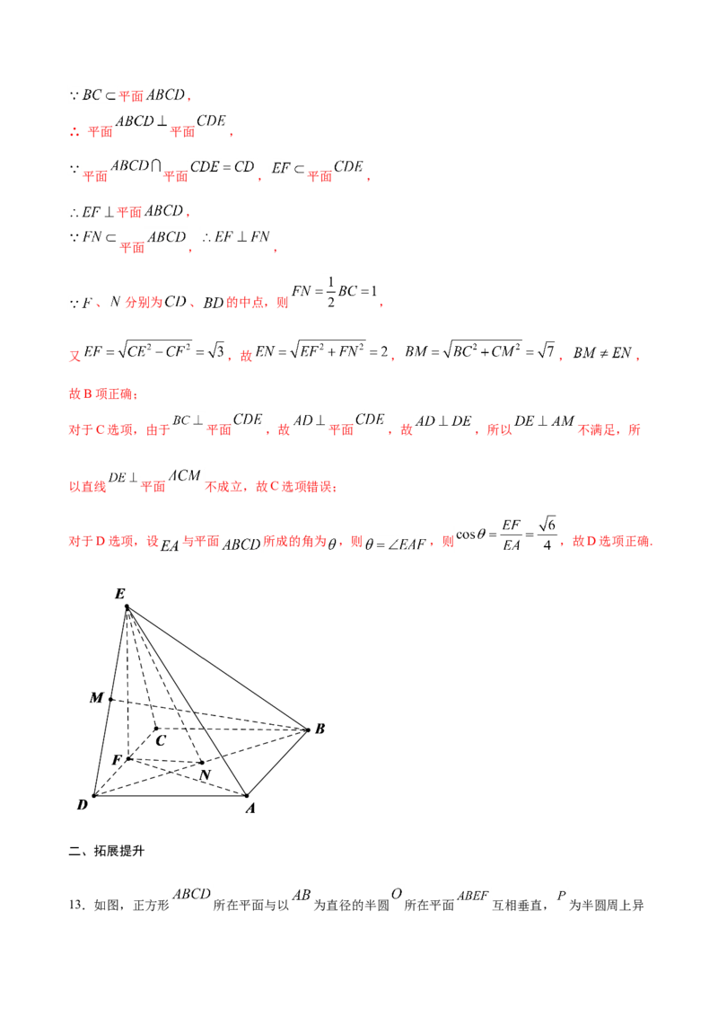 8.6.3平面与平面垂直（解析版）_E015高中全科试卷_数学试题_必修2_02.同步练习_同步练习（第三套）_8.6.3平面与平面垂直新教材
