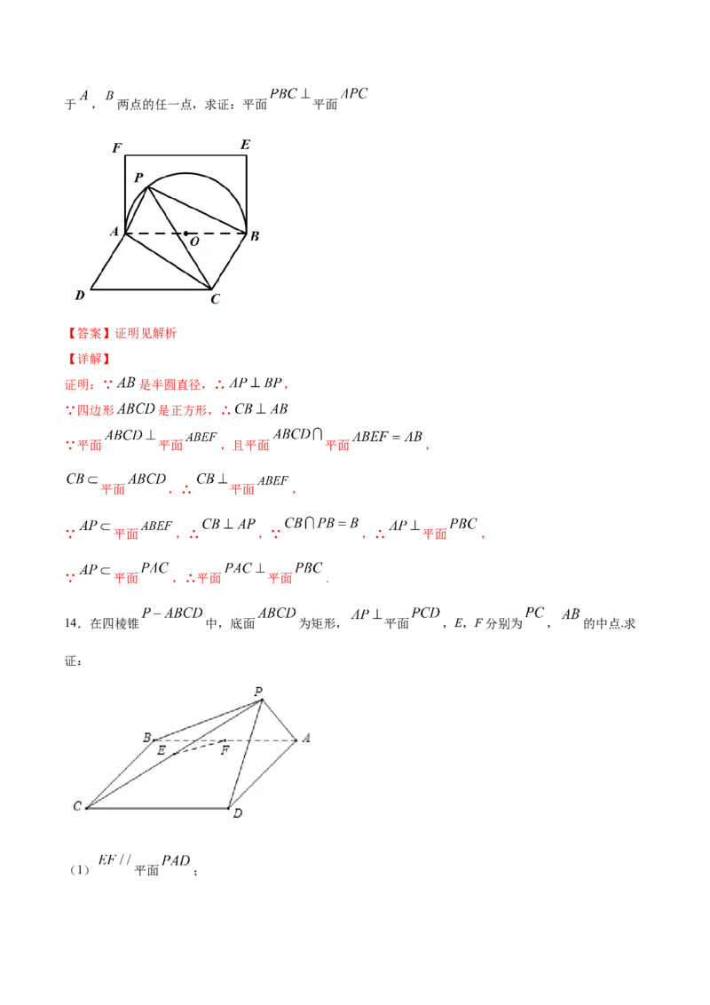 8.6.3平面与平面垂直（解析版）_E015高中全科试卷_数学试题_必修2_02.同步练习_同步练习（第三套）_8.6.3平面与平面垂直新教材