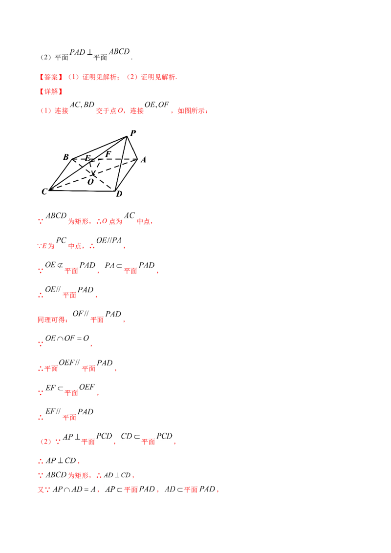 8.6.3平面与平面垂直（解析版）_E015高中全科试卷_数学试题_必修2_02.同步练习_同步练习（第三套）_8.6.3平面与平面垂直新教材