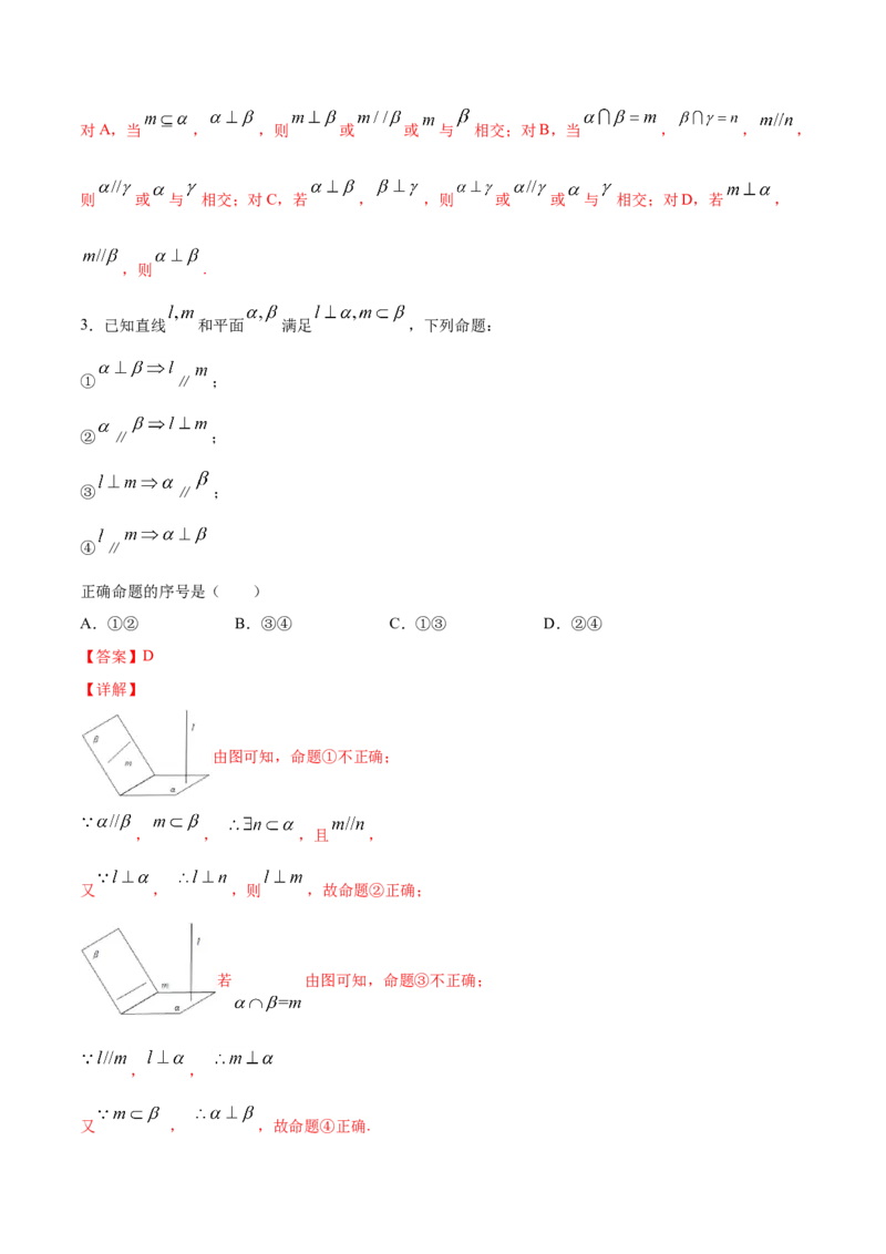 8.6.3平面与平面垂直（解析版）_E015高中全科试卷_数学试题_必修2_02.同步练习_同步练习（第三套）_8.6.3平面与平面垂直新教材