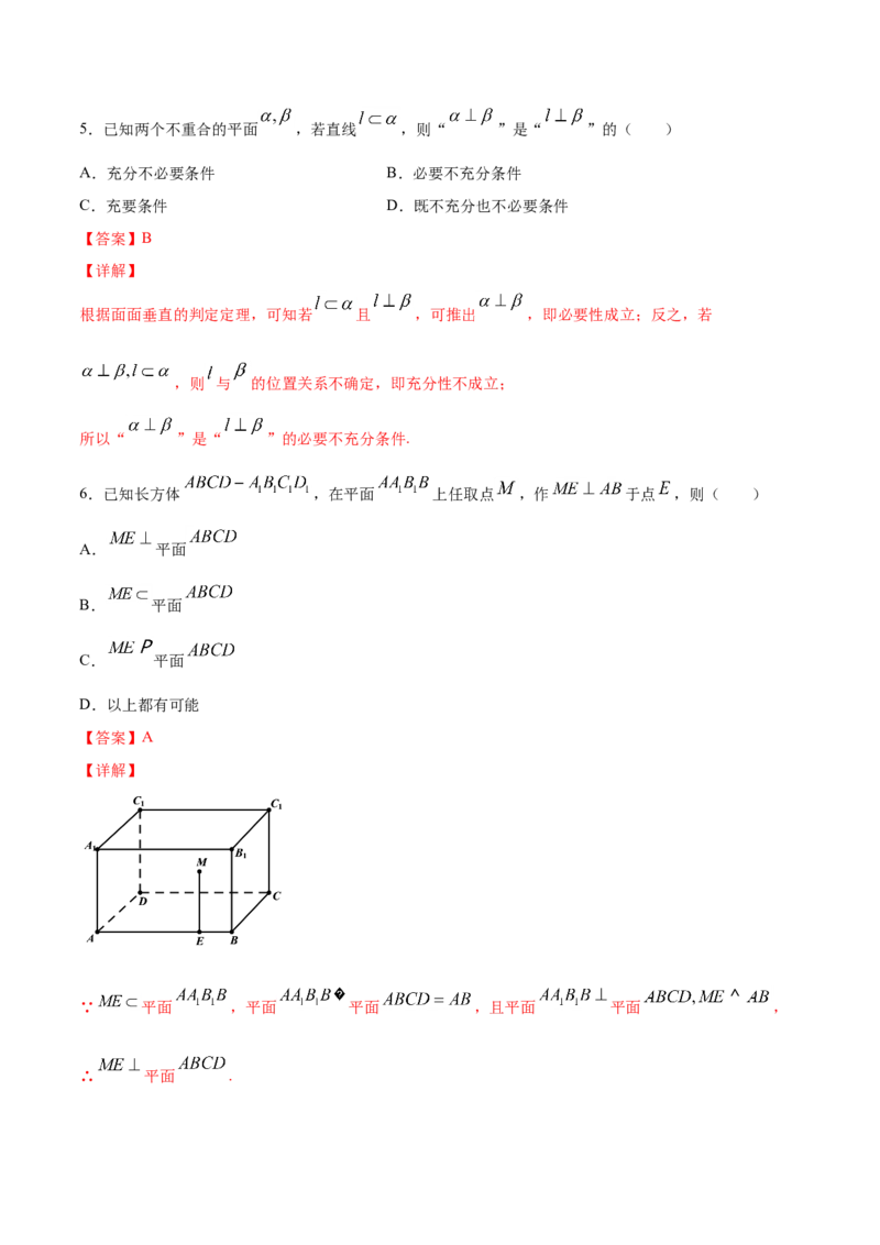 8.6.3平面与平面垂直（解析版）_E015高中全科试卷_数学试题_必修2_02.同步练习_同步练习（第三套）_8.6.3平面与平面垂直新教材
