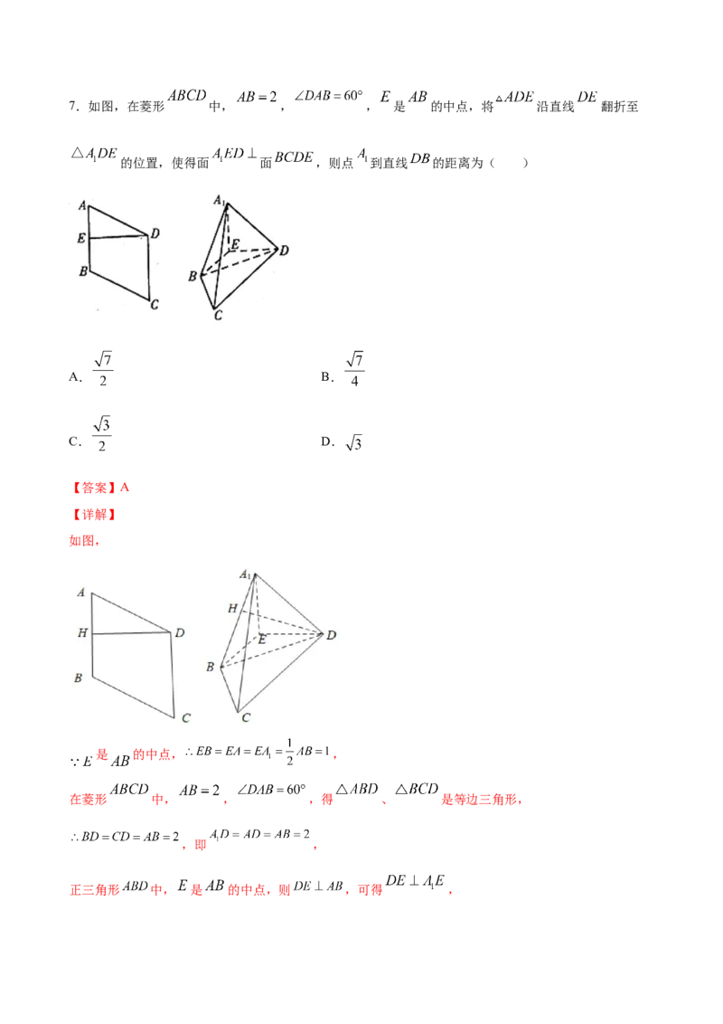 8.6.3平面与平面垂直（解析版）_E015高中全科试卷_数学试题_必修2_02.同步练习_同步练习（第三套）_8.6.3平面与平面垂直新教材