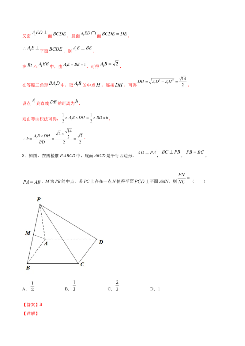 8.6.3平面与平面垂直（解析版）_E015高中全科试卷_数学试题_必修2_02.同步练习_同步练习（第三套）_8.6.3平面与平面垂直新教材