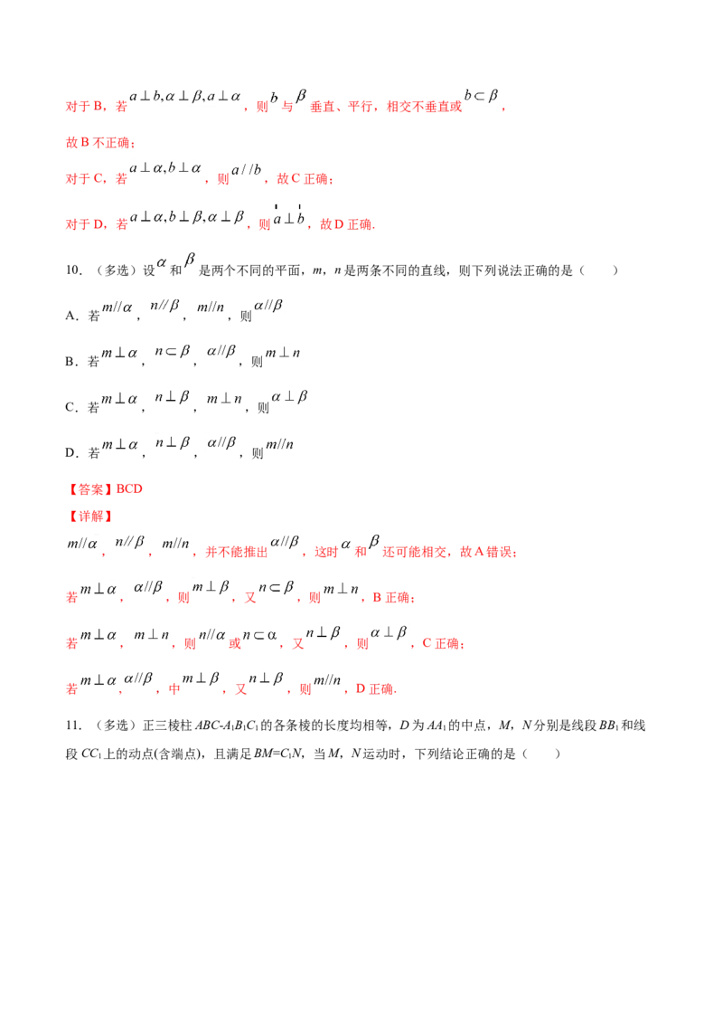 8.6.3平面与平面垂直（解析版）_E015高中全科试卷_数学试题_必修2_02.同步练习_同步练习（第三套）_8.6.3平面与平面垂直新教材