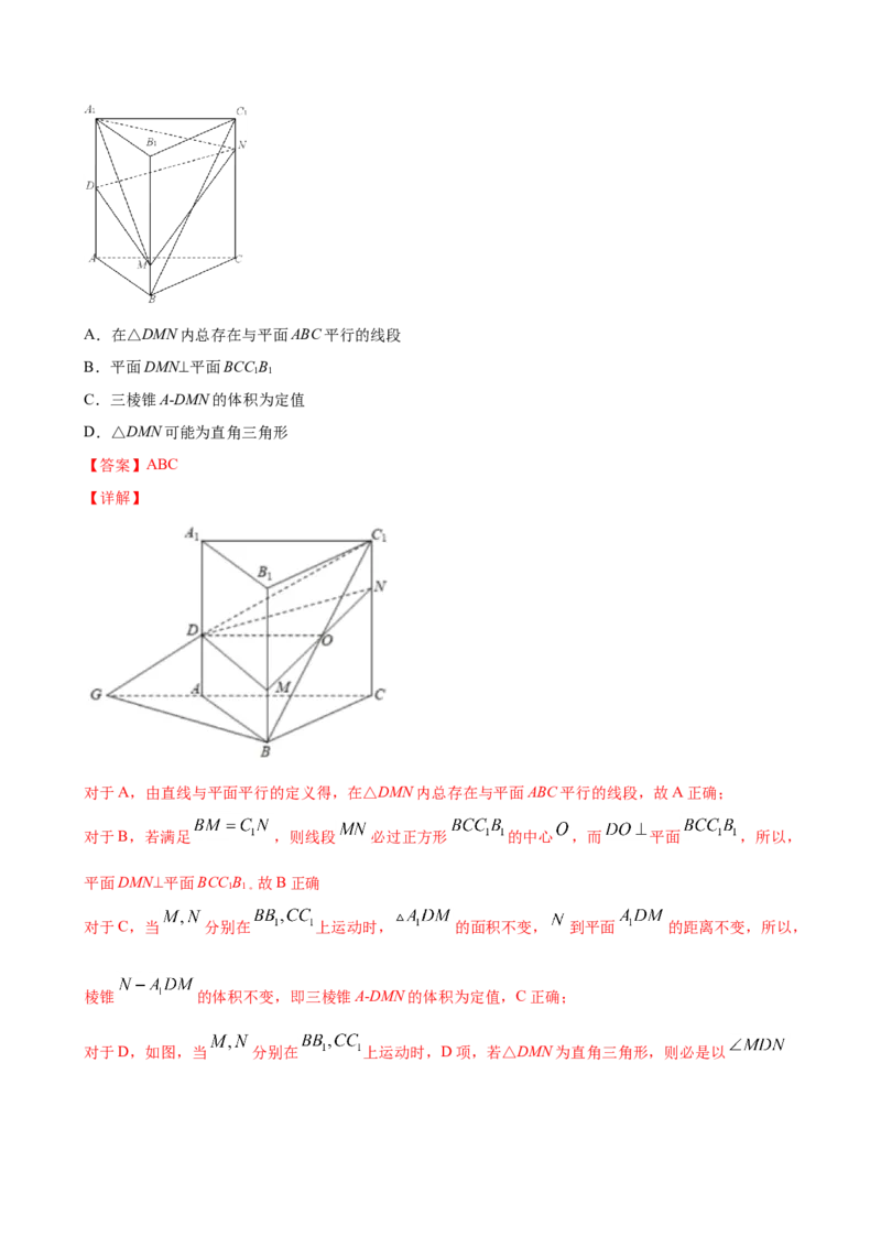 8.6.3平面与平面垂直（解析版）_E015高中全科试卷_数学试题_必修2_02.同步练习_同步练习（第三套）_8.6.3平面与平面垂直新教材