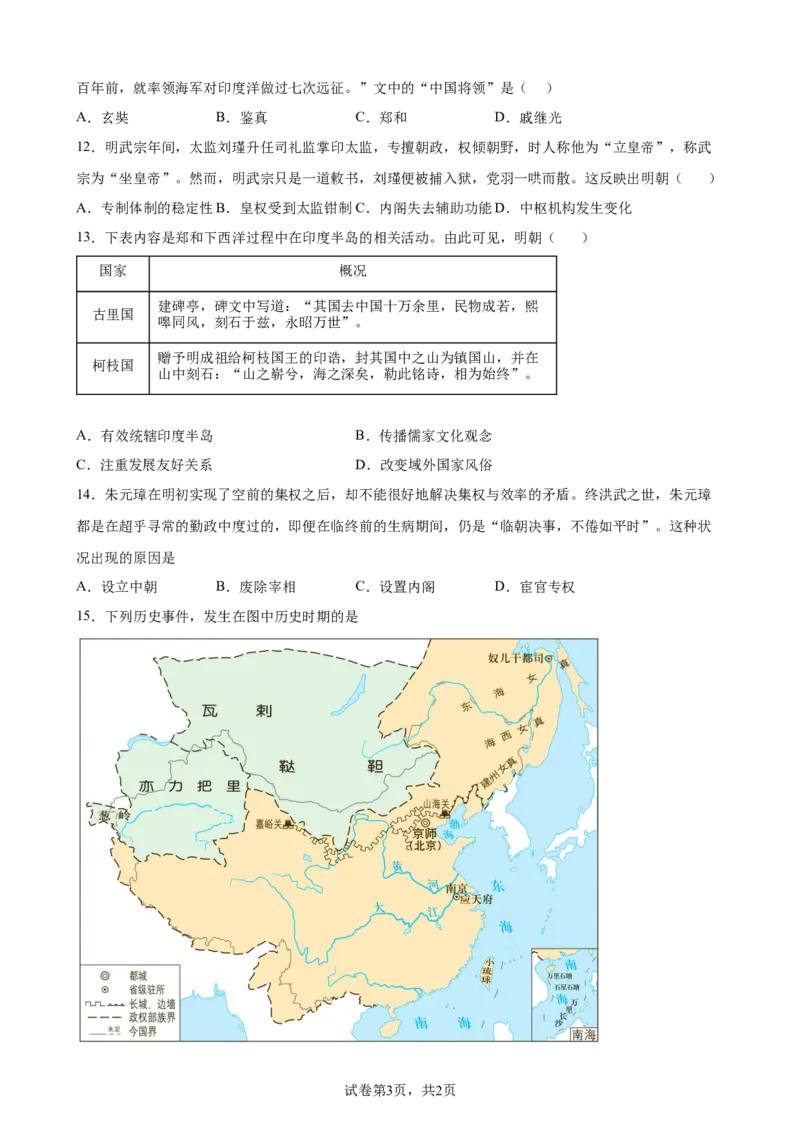 第13课从明朝建立到清军入关同步训练（word版含答案）_E015高中全科试卷_历史试题_必修上_2.同步练习_同步练习（第二套）