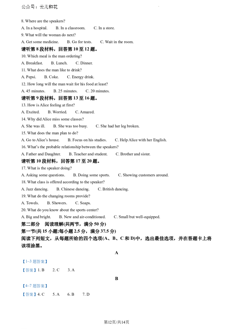 四川省内江市2023-2024学年高一下学期期末考试英语试题_2024-2025高一（7-7月题库）_2024年8月试卷_0824四川省内江市2023-2024学年高一下学期期末考试