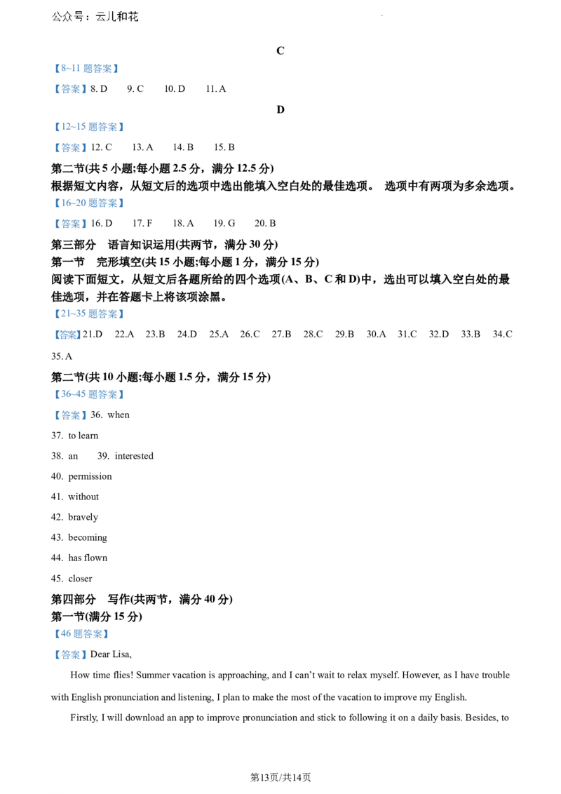 四川省内江市2023-2024学年高一下学期期末考试英语试题_2024-2025高一（7-7月题库）_2024年8月试卷_0824四川省内江市2023-2024学年高一下学期期末考试