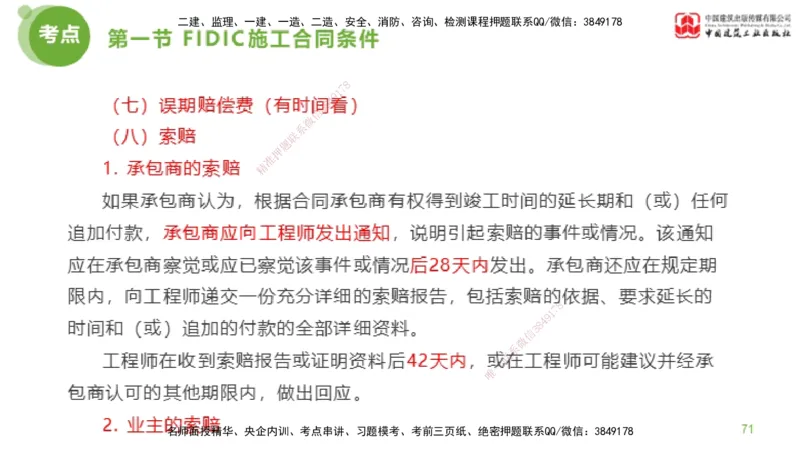 2025年监理工程师《合同管理》超强周练04节（下）_监理工程师_2025监理工程师_2025年监理工程师SVIP_2025年监理合同管理SVIP_03-习题精析✿实战特训✿模考通关_讲义