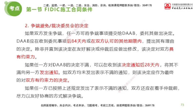 2025年监理工程师《合同管理》超强周练04节（下）_监理工程师_2025监理工程师_2025年监理工程师SVIP_2025年监理合同管理SVIP_03-习题精析✿实战特训✿模考通关_讲义