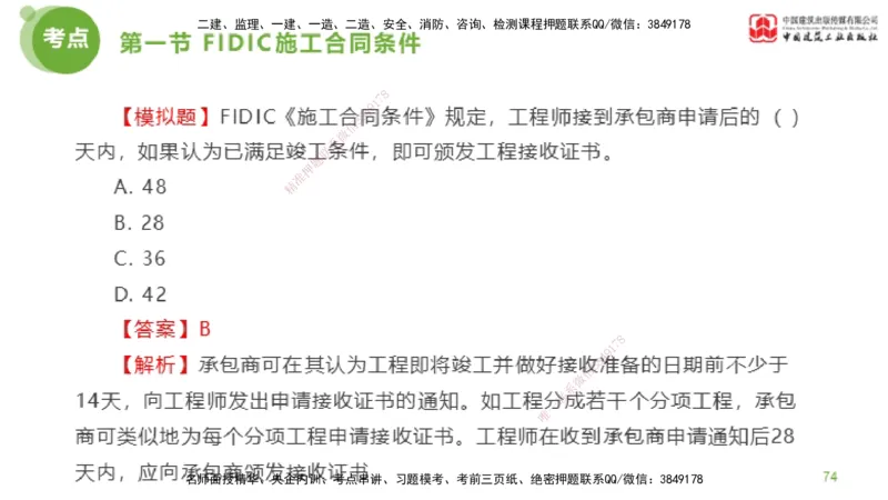 2025年监理工程师《合同管理》超强周练04节（下）_监理工程师_2025监理工程师_2025年监理工程师SVIP_2025年监理合同管理SVIP_03-习题精析✿实战特训✿模考通关_讲义