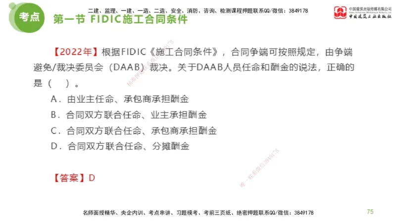 2025年监理工程师《合同管理》超强周练04节（下）_监理工程师_2025监理工程师_2025年监理工程师SVIP_2025年监理合同管理SVIP_03-习题精析✿实战特训✿模考通关_讲义