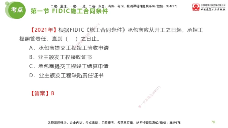 2025年监理工程师《合同管理》超强周练04节（下）_监理工程师_2025监理工程师_2025年监理工程师SVIP_2025年监理合同管理SVIP_03-习题精析✿实战特训✿模考通关_讲义