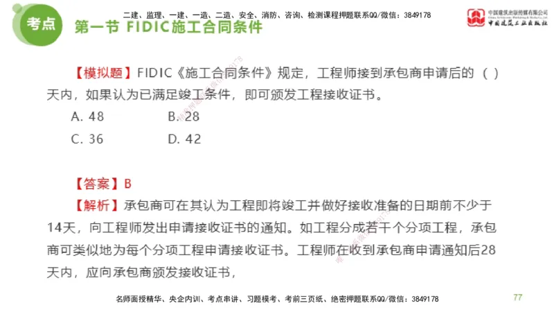 2025年监理工程师《合同管理》超强周练04节（下）_监理工程师_2025监理工程师_2025年监理工程师SVIP_2025年监理合同管理SVIP_03-习题精析✿实战特训✿模考通关_讲义