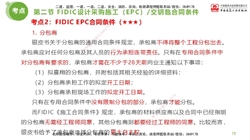 2025年监理工程师《合同管理》超强周练04节（下）_监理工程师_2025监理工程师_2025年监理工程师SVIP_2025年监理合同管理SVIP_03-习题精析✿实战特训✿模考通关_讲义