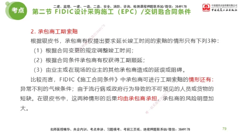 2025年监理工程师《合同管理》超强周练04节（下）_监理工程师_2025监理工程师_2025年监理工程师SVIP_2025年监理合同管理SVIP_03-习题精析✿实战特训✿模考通关_讲义