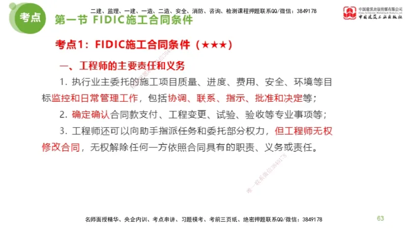 2025年监理工程师《合同管理》超强周练04节（下）_监理工程师_2025监理工程师_2025年监理工程师SVIP_2025年监理合同管理SVIP_03-习题精析✿实战特训✿模考通关_讲义