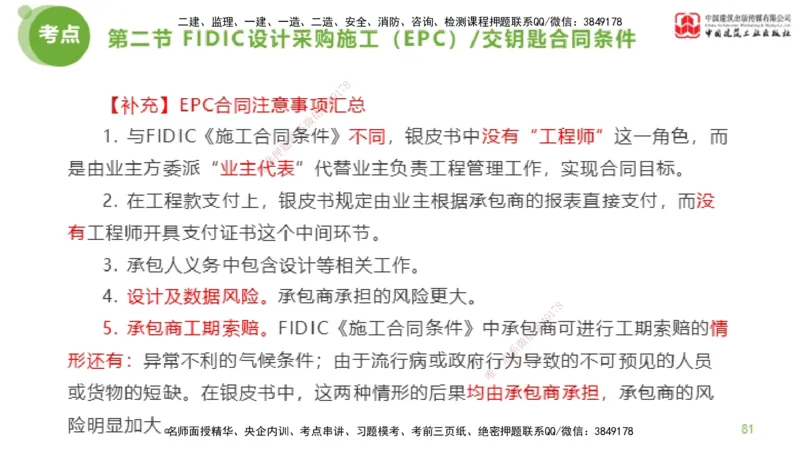 2025年监理工程师《合同管理》超强周练04节（下）_监理工程师_2025监理工程师_2025年监理工程师SVIP_2025年监理合同管理SVIP_03-习题精析✿实战特训✿模考通关_讲义