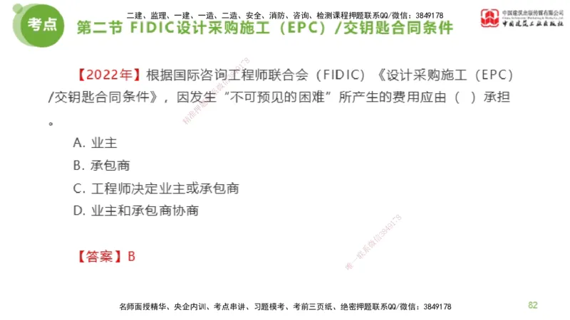 2025年监理工程师《合同管理》超强周练04节（下）_监理工程师_2025监理工程师_2025年监理工程师SVIP_2025年监理合同管理SVIP_03-习题精析✿实战特训✿模考通关_讲义