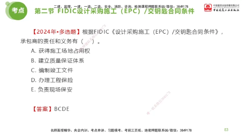 2025年监理工程师《合同管理》超强周练04节（下）_监理工程师_2025监理工程师_2025年监理工程师SVIP_2025年监理合同管理SVIP_03-习题精析✿实战特训✿模考通关_讲义