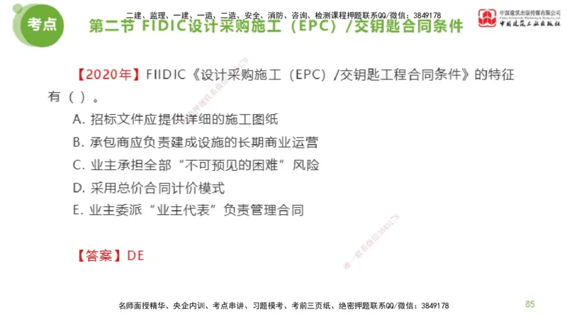 2025年监理工程师《合同管理》超强周练04节（下）_监理工程师_2025监理工程师_2025年监理工程师SVIP_2025年监理合同管理SVIP_03-习题精析✿实战特训✿模考通关_讲义