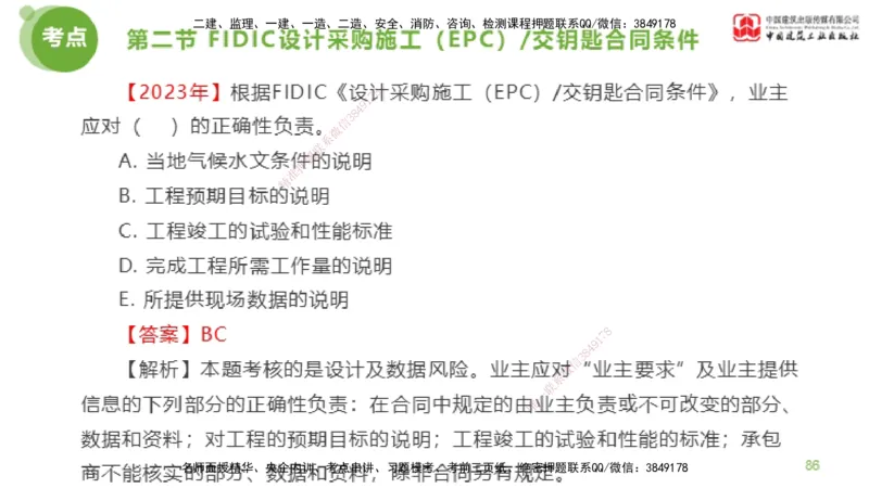 2025年监理工程师《合同管理》超强周练04节（下）_监理工程师_2025监理工程师_2025年监理工程师SVIP_2025年监理合同管理SVIP_03-习题精析✿实战特训✿模考通关_讲义