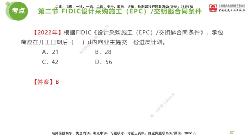 2025年监理工程师《合同管理》超强周练04节（下）_监理工程师_2025监理工程师_2025年监理工程师SVIP_2025年监理合同管理SVIP_03-习题精析✿实战特训✿模考通关_讲义