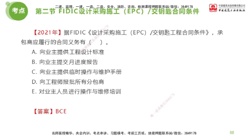 2025年监理工程师《合同管理》超强周练04节（下）_监理工程师_2025监理工程师_2025年监理工程师SVIP_2025年监理合同管理SVIP_03-习题精析✿实战特训✿模考通关_讲义