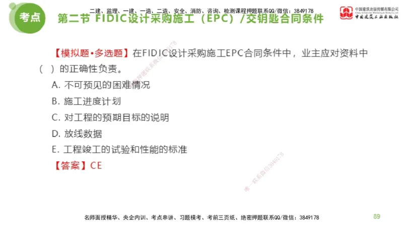 2025年监理工程师《合同管理》超强周练04节（下）_监理工程师_2025监理工程师_2025年监理工程师SVIP_2025年监理合同管理SVIP_03-习题精析✿实战特训✿模考通关_讲义