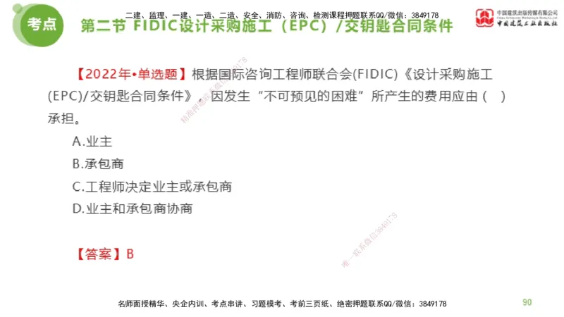 2025年监理工程师《合同管理》超强周练04节（下）_监理工程师_2025监理工程师_2025年监理工程师SVIP_2025年监理合同管理SVIP_03-习题精析✿实战特训✿模考通关_讲义