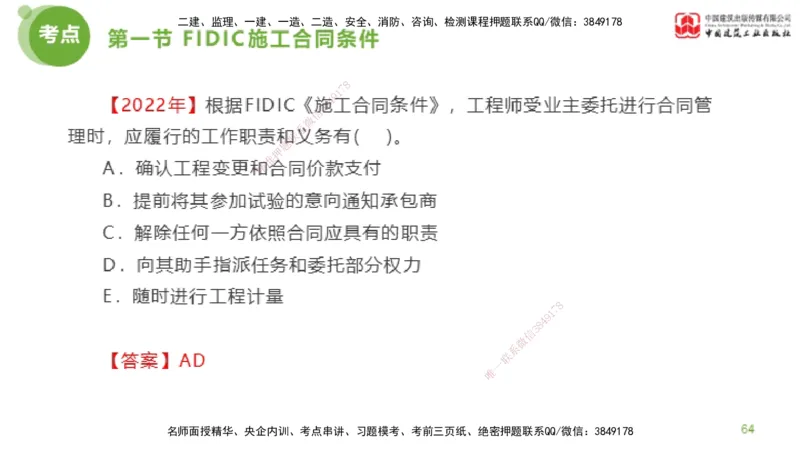 2025年监理工程师《合同管理》超强周练04节（下）_监理工程师_2025监理工程师_2025年监理工程师SVIP_2025年监理合同管理SVIP_03-习题精析✿实战特训✿模考通关_讲义